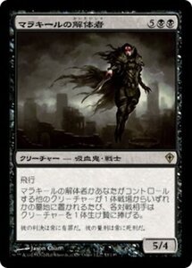 MTG ■黒/日本語版■《マラキールの解体者/Butcher of Malakir》ワールドウェイク WWK