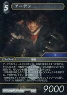 中古ファイナルファンタジーTCG 15-129L[L]：(ホロ)アーデン