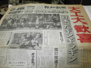 報知新聞昭和57年1月8日 高校ラグビー大工大高、秋田工 下しV2 / 大阪工大高校 常翔学園 / 山本浩二 原辰徳 榊原郁恵 松本伊代 宇崎竜童