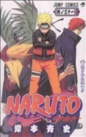 NARUTO-ナルト-(31) ジャンプC/岸本斉史(著者)