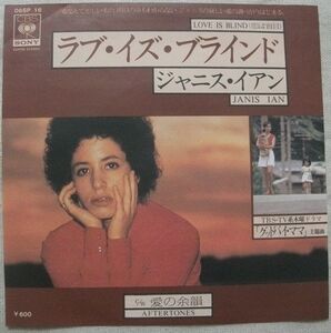 シングル ジャニス・イアン ラブ・イズ・ブラインド(恋は盲目) Janis Ian Love Is Blind 愛の余韻 Aftertones 06SP-16