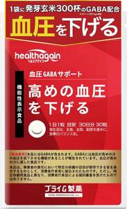 プライム製薬 血圧 GABA サポート サプリ 高めの血圧を下げるサプリメント アミノ酸 機能性表示食品