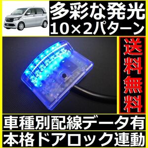 ホンダ N-WGN JH1,JH2配線情報付■LEDスキャナー青 ブルー 純正キーレス連動■本格ダミーセキュリティ バラッドよりお薦め