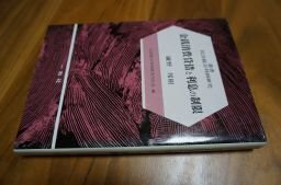 金銭消費貸借と利息の制限 (叢書民法総合判例研究)