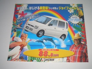 三菱　トッポ BJ　H42A 型　ジョイフィールド　カタログ　年代？　リーフ