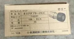 オスアダプター(PEX) 16A R3/4 20個セット