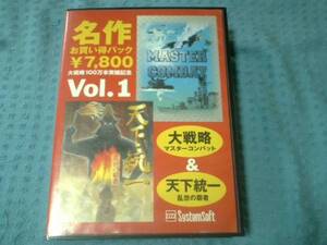 即決Windows95対応 名作お買い得パック 大戦略＆天下統一　