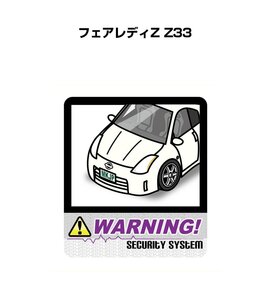 MKJP セキュリティ ステッカー 防犯 安全 盗難 2枚入 フェアレディZ Z33 送料無料