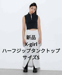 新品　X-girl　ハーフジップタンクトップ　サイズS