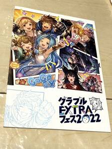 グラブル extraフェス2022 パンフレット　送料無料