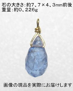 (値下げ価格)NO.141 タンザナイトＫ１８（金具2mm）ペンダント ＜意識向上・成功＞ 青紫の宝石質 天然石現品