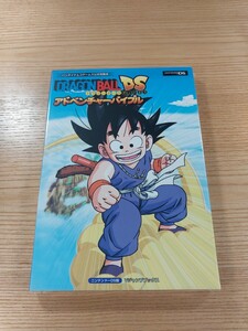 【E1849】送料無料 書籍 ドラゴンボールDS アドベンチャーバイブル ( DS 攻略本 DRAGON BALL 空と鈴 )