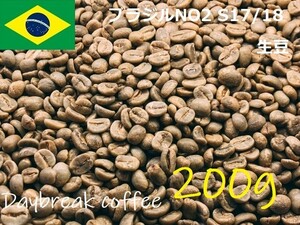 コーヒー生豆　ブラジルNO2　S17/18　200ｇ　送料無料　グリーンビーンズ