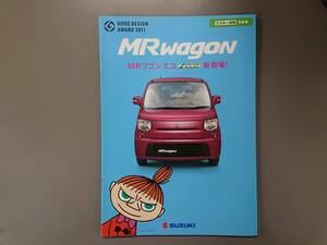 カタログ■ＭＲワゴン ２０１２年８月発行★中古品