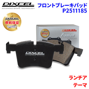 テーマ - ランチア フロント ブレーキパッド ディクセル P2511185 プレミアムブレーキパッド