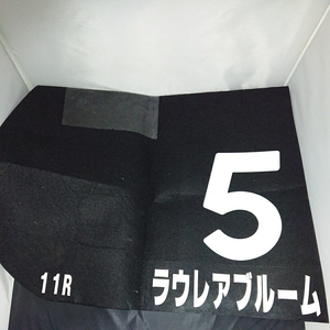 JRA ラウレアブルーム 森裕太朗騎手 2017年名古屋日刊スポーツ杯 実使用 ゼッケン ゆうパケットプラス送料無料