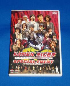 仮面ライダー KAMEN RIDER DRAGON KNIGHT SPECIAL EVENT DVD 鈴木達央 松田悟志 芳賀優里亜 梶裕貴 小松由佳 遊佐浩二 杉田智和 神谷浩史