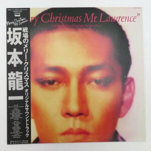 1円スタート LP盤 戦場のメリークリスマス 坂本龍一 オリジナルサウンドトラック 帯付き