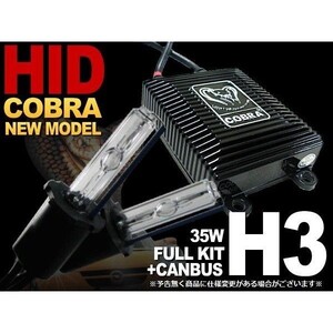 COBRA製 正規品 H3 35W 6000K 欧州車 アメ車 国産車対応HIDキット キャンセラー内蔵 出荷締切18時