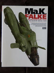 MKP Maschinen Krieger Profile2 マシーネンクリーガー・プロファイル1 Ma.k. FALKE ファルケ オリジナルデカール付属