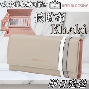 新品　財布　長財布　カーキ　プレゼント　ウォレット　クリスマス　スキミング防止　大容量　レディース　小銭入れ有り