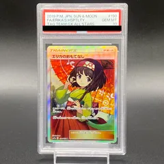 【PSA10】エリカのおもてなし SR 190/173