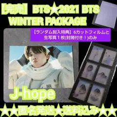 【完売】BTS★2021 BTS WINTER PACKAGEの6カットフィルム