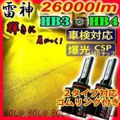 爆光 LED バルブ 黄色 イエロー HB4 HB3 フォグランプ 車 車検対応