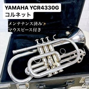 YAMAHA ヤマハ YCR-4330G コルネット B♭ マウスピース付き