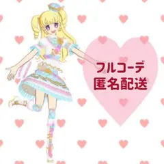 【フルコーデ】アイプリバース　プリチャン　マイドリーム　ミルキー　ブルー