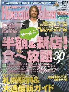 北海道ウォーカー 2003/10/15 No.22　トム・クルーズ