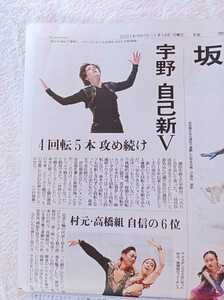 宇野昌磨　高橋大輔　坂本花織　浅田真央　読売新聞　2021.11.14