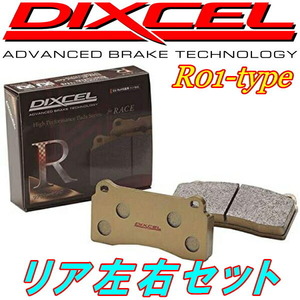 DIXCEL R01ブレーキパッドR用 FD2シビックタイプR 05/9～