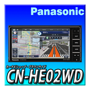 CN-HE02WD CD録音 DVD 2024年モデル 新品未開封 パナソニック ストラーダ ７インチ 200mmワイド 地デジフルセグ Bluetooth カーナビ