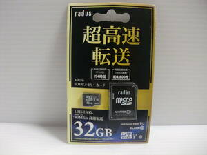 未開封品・未使用品　箱にダメージ有り microSDHCカード　32GB　radius　メモリーカード 　microSDカード