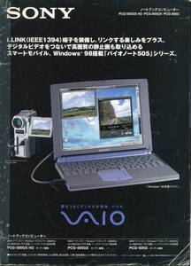 【VAIO】PCG-505GX/4G・PCG-505GX・PCG-505Gノートブックコンピュータのカタログ（