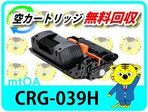 キャノン用 カートリッジ039H CRG-039H リサイクルトナー LBP352i/LBP351i対応