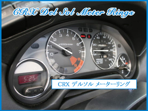 ホンダ CRX CR-X デルソル delSol 1992-1998 クロームメッキ メーターリング 4個セット 新品