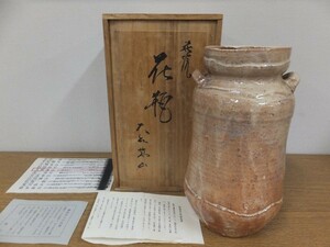 【真作保証】 12代 大和萬山 自作 萩焼 萬山窯 茶道具 山口県 萩市