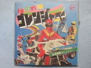 【進めゴレンジャー】BANDAIお菓子CD　懐かしのアニメ主題歌　2594