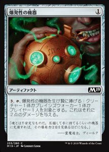 MTG ■無/日本語版■ 《爆発性の機器/Explosive Apparatus》★FOIL★ 基本セット2019 M19