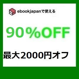 pz5qt～ 90％OFF ebookjapan 電子書籍 ebook japan