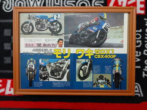 ★☆HONDA　CBX400F　モリワキ　MORIWAKI　BIKE　モーターサイクル　バイク B4 当時物　広告　切抜き　雑誌　ポスター☆★