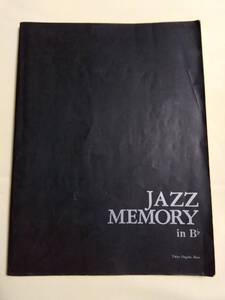 JAZZ MEMORY in B♭ ジャズ・メモリー トランペット クラリネット テナーサックス トロンボーン 全140曲 スタンダード フュージョン