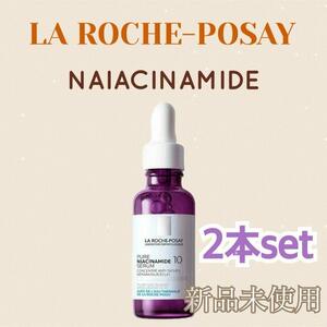 新品 2本セット ラロッシュポゼ N10 セラム 美容液 紫 30ml n5m1