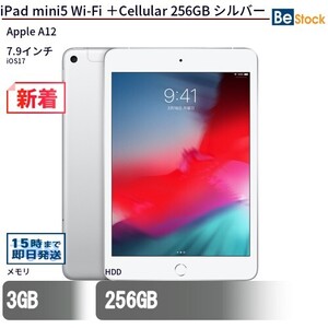 中古 タブレット iPad mini5 Wi-Fi ＋Cellular 256GB シルバー 本体 7.9インチ iOS17 Apple アップル 6ヶ月保証