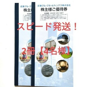 スピード発送　2冊（4名様）★志摩スペイン村★パルケエスパーニャ【近鉄株主優待】