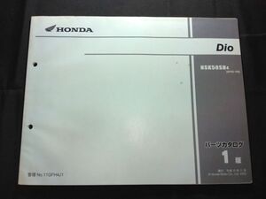 Dio（AF62）（AF61E）ディオ50 Dio50 DIO50　1版　11GFH4J1　HONDAパーツカタログ（パーツリスト）