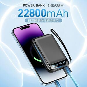 【3台同時急速充電】モバイルバッテリー 大容量 22800ｍAh 機内持ち込み可 スマホ充電器 電熱ベスト 海外旅行 海外出張 黒 ブラック 414