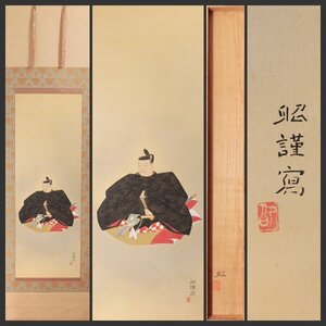 【古美味】下保昭 自筆画「菅公」軸装 茶道具 保証品 Ym8M